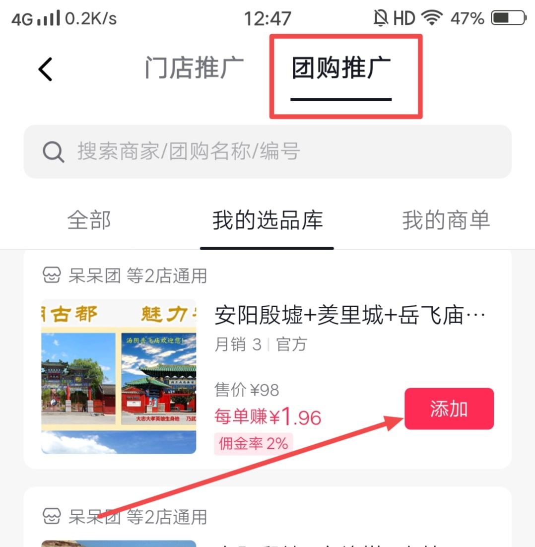 如何在視頻添加景區(qū)門票鏈接？