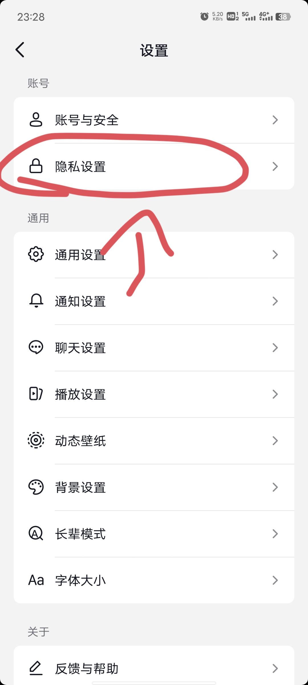 抖音如何不讓陌生人看到我的作品？