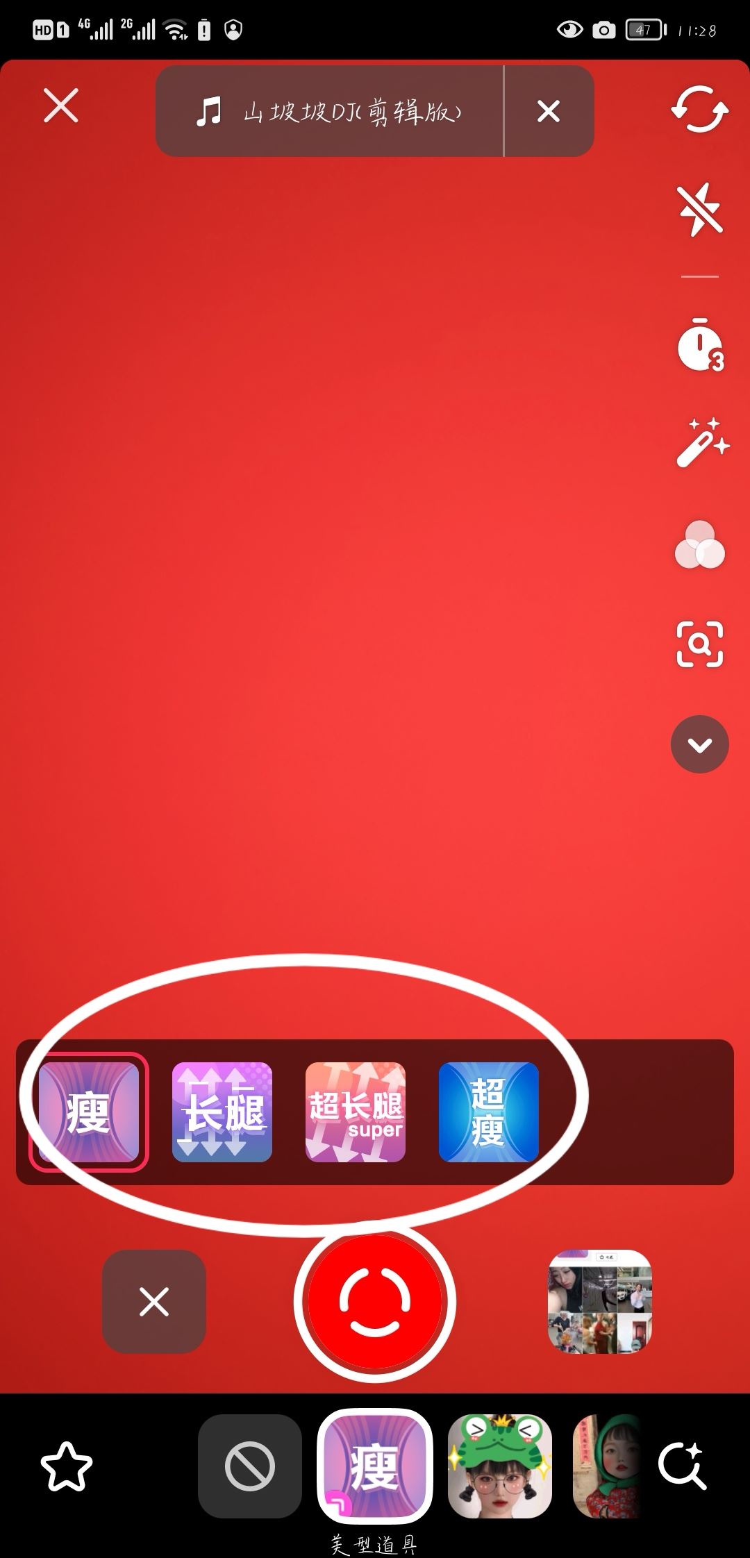 抖音瘦身功能怎么開？