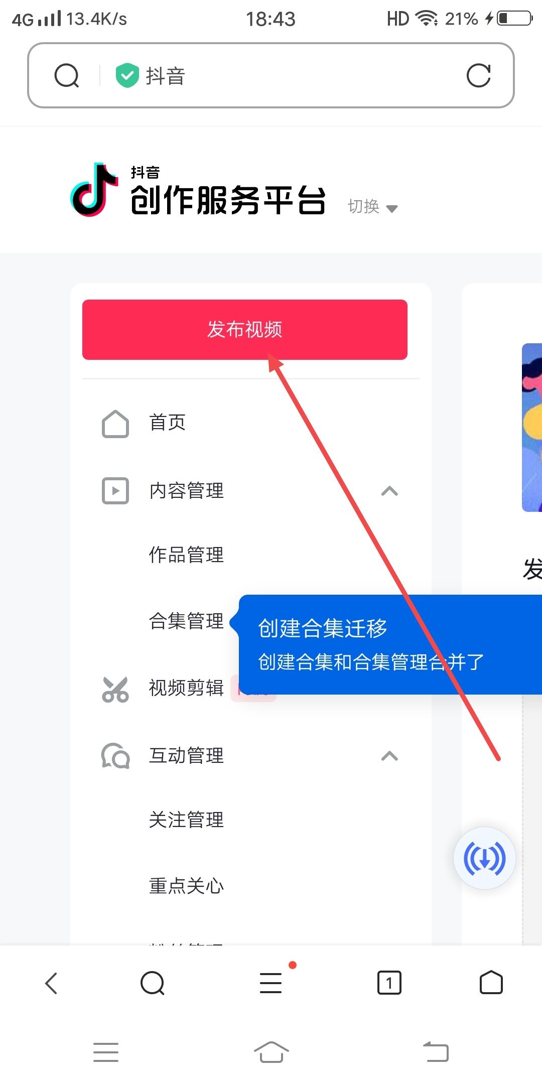 抖音怎么發(fā)動(dòng)圖合集圖集？