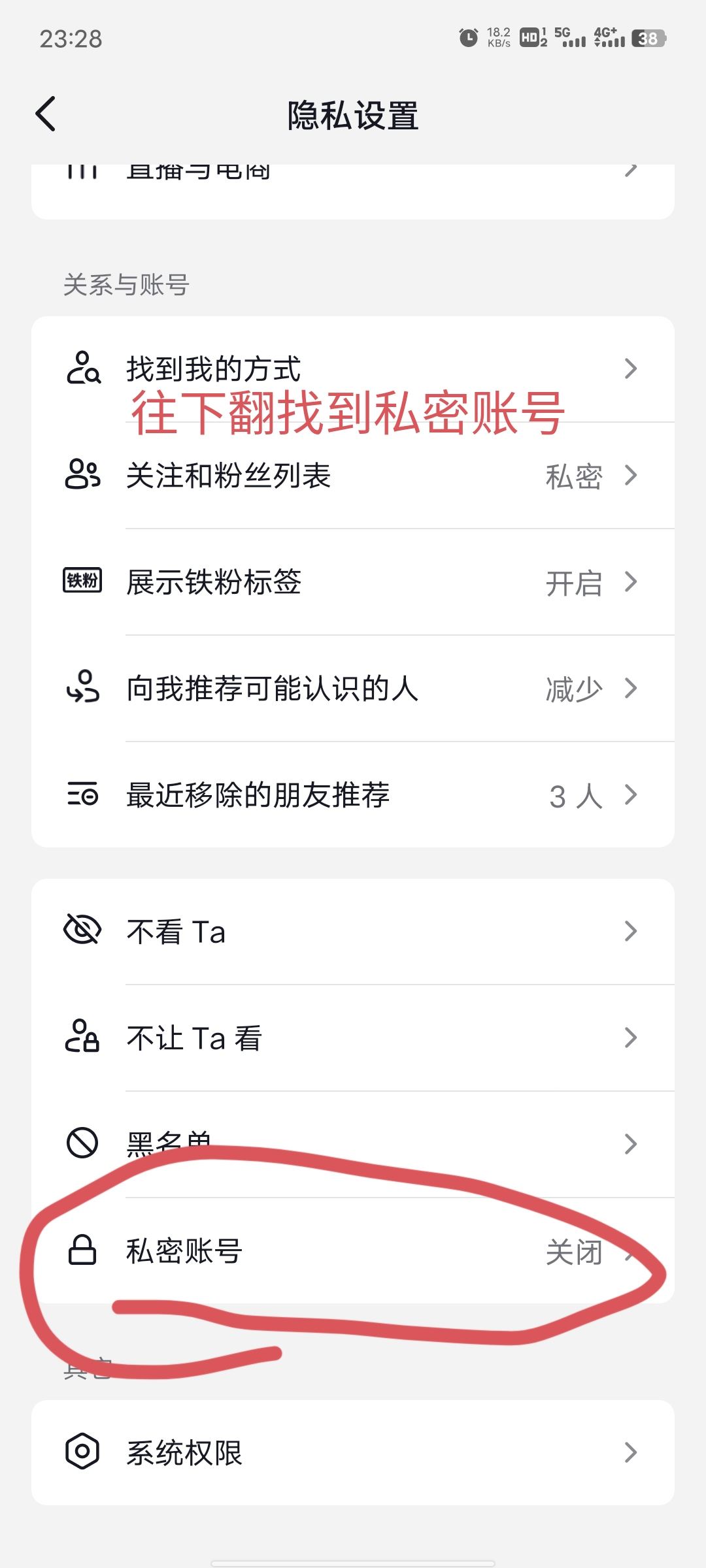 抖音如何不讓陌生人看到我的作品？