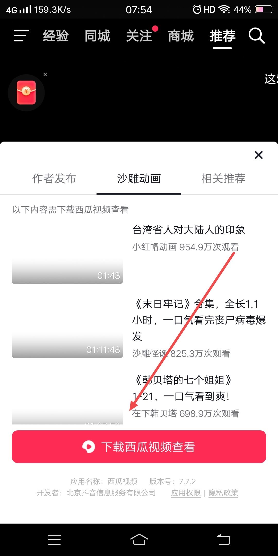 抖音正在下載的東西怎么取消？