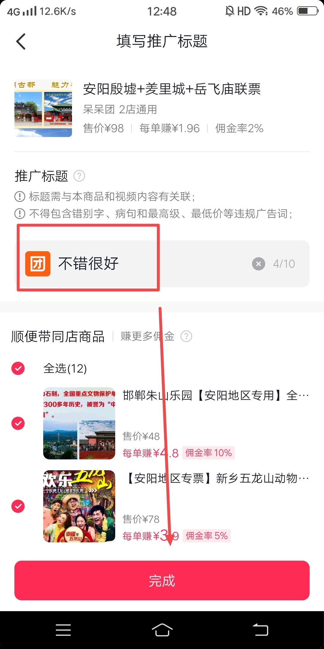 如何在視頻添加景區(qū)門票鏈接？