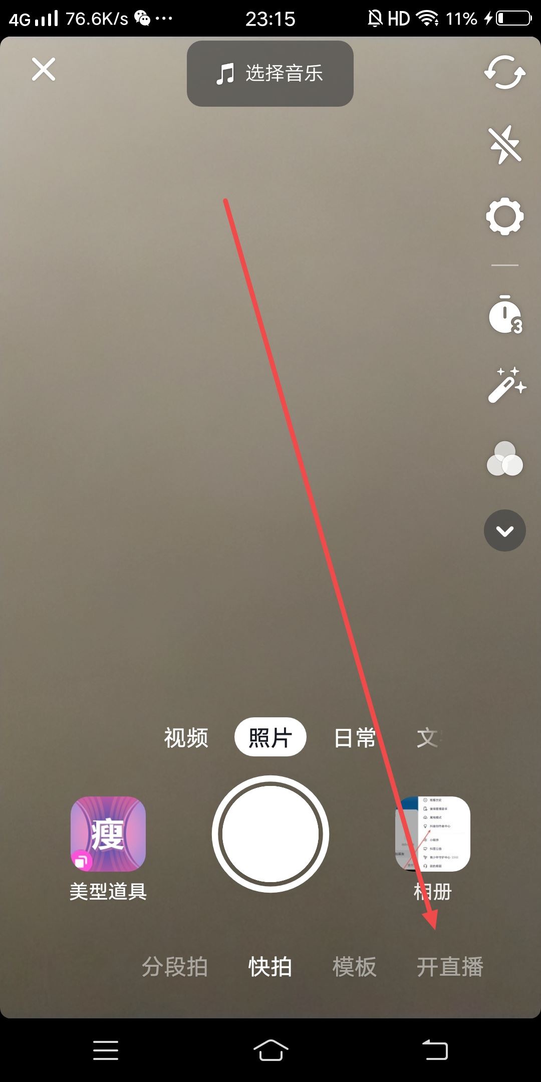 抖音語音直播間怎么開？