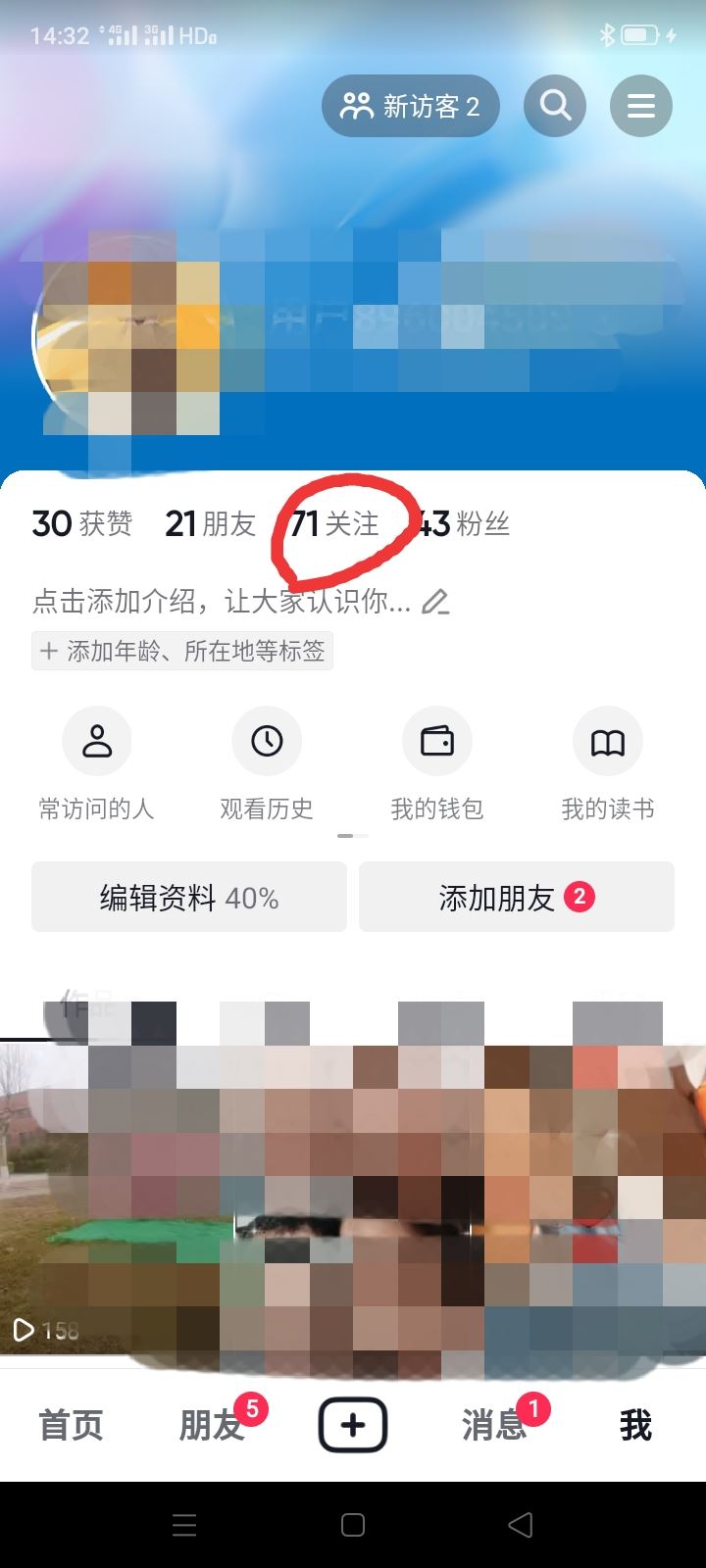 抖音如何調(diào)整關(guān)注的位置？