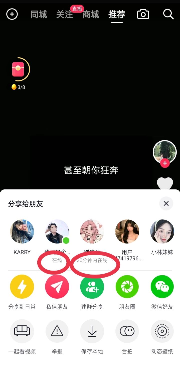 抖音好友怎么看出在不在線？