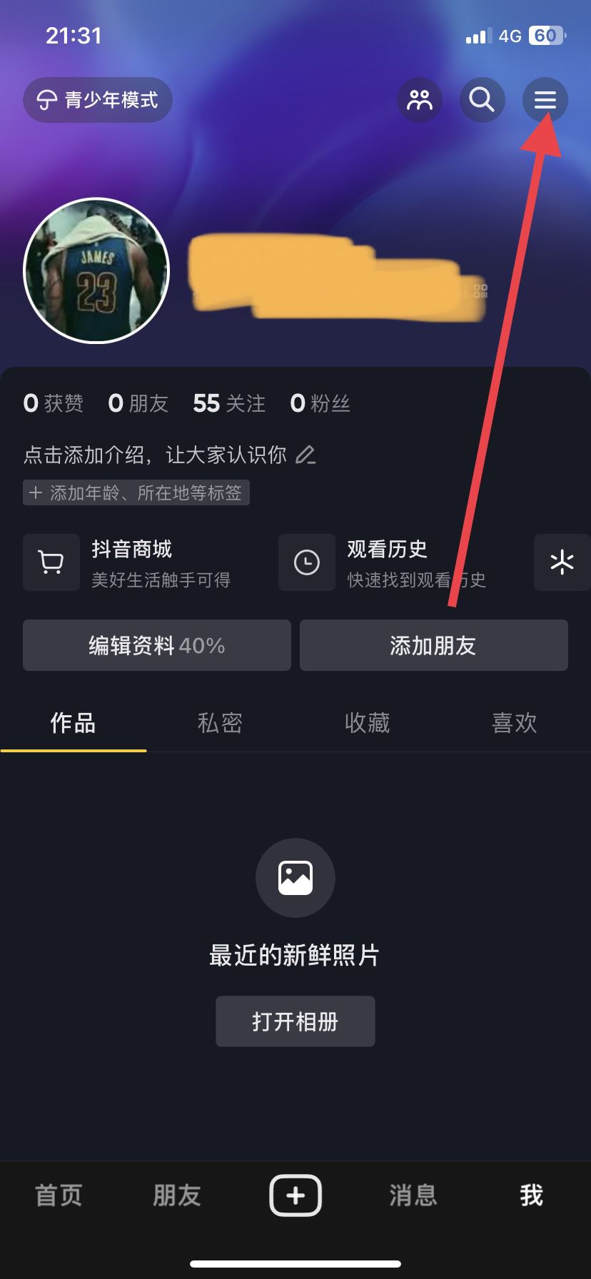 抖音在線怎么開?