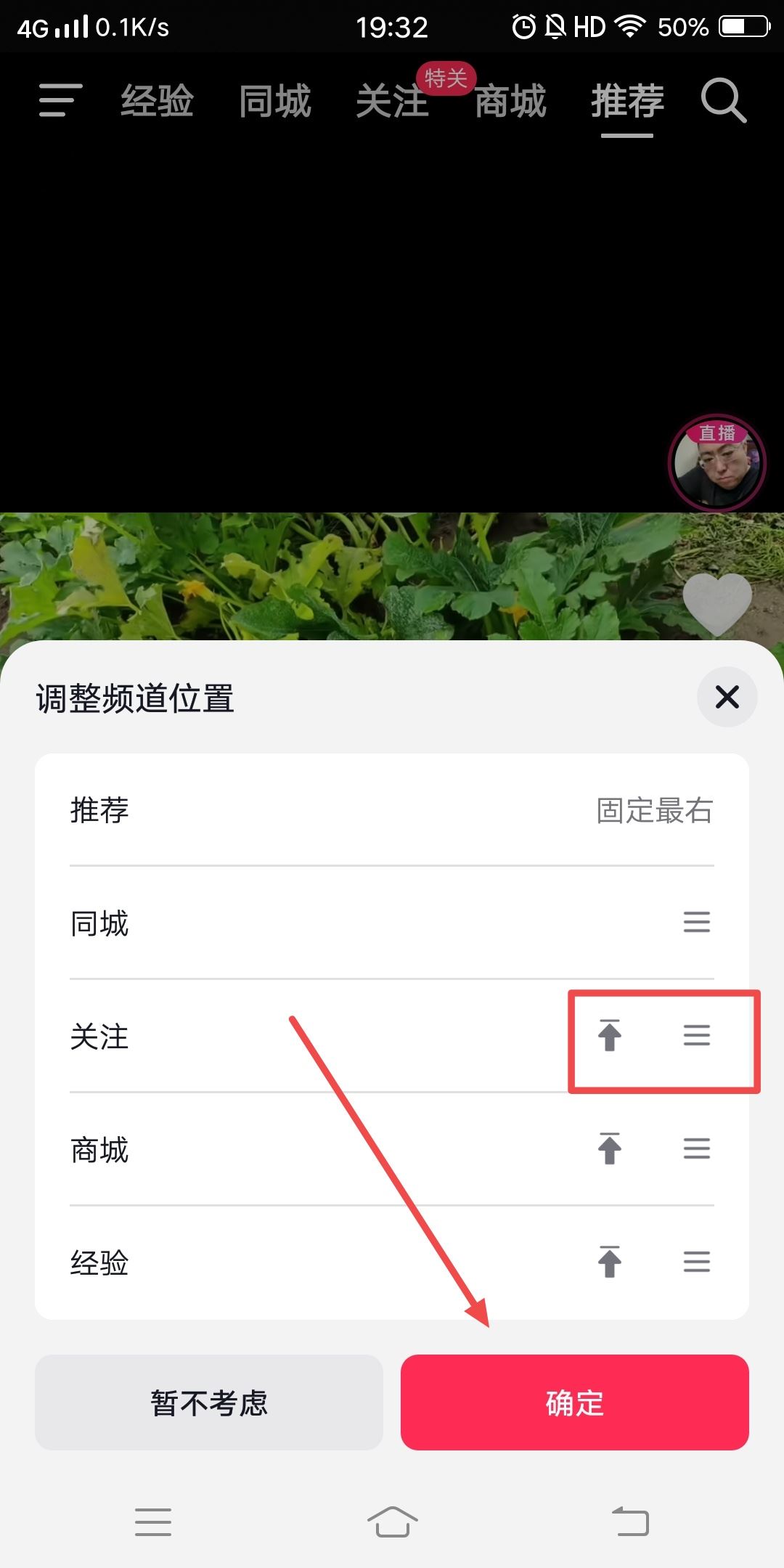 抖音如何調(diào)整關(guān)注的位置？