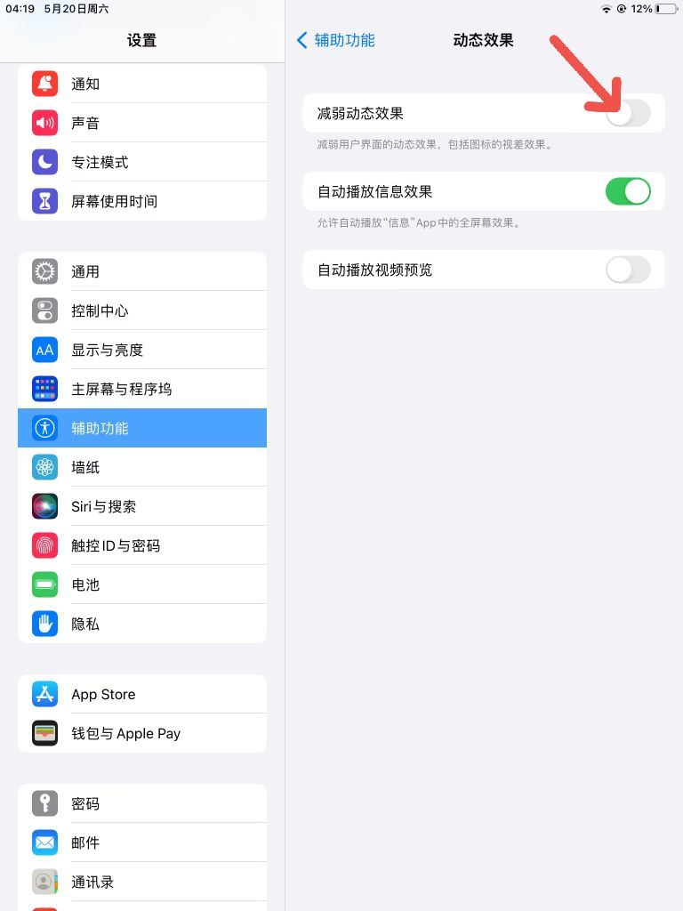 平板刷抖音模糊怎么調(diào)整？