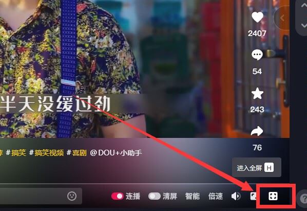 抖音直播怎么全屏觀看？