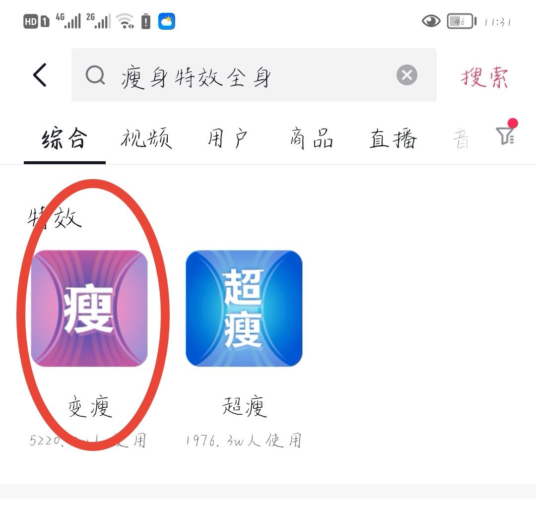 抖音瘦身功能怎么開？
