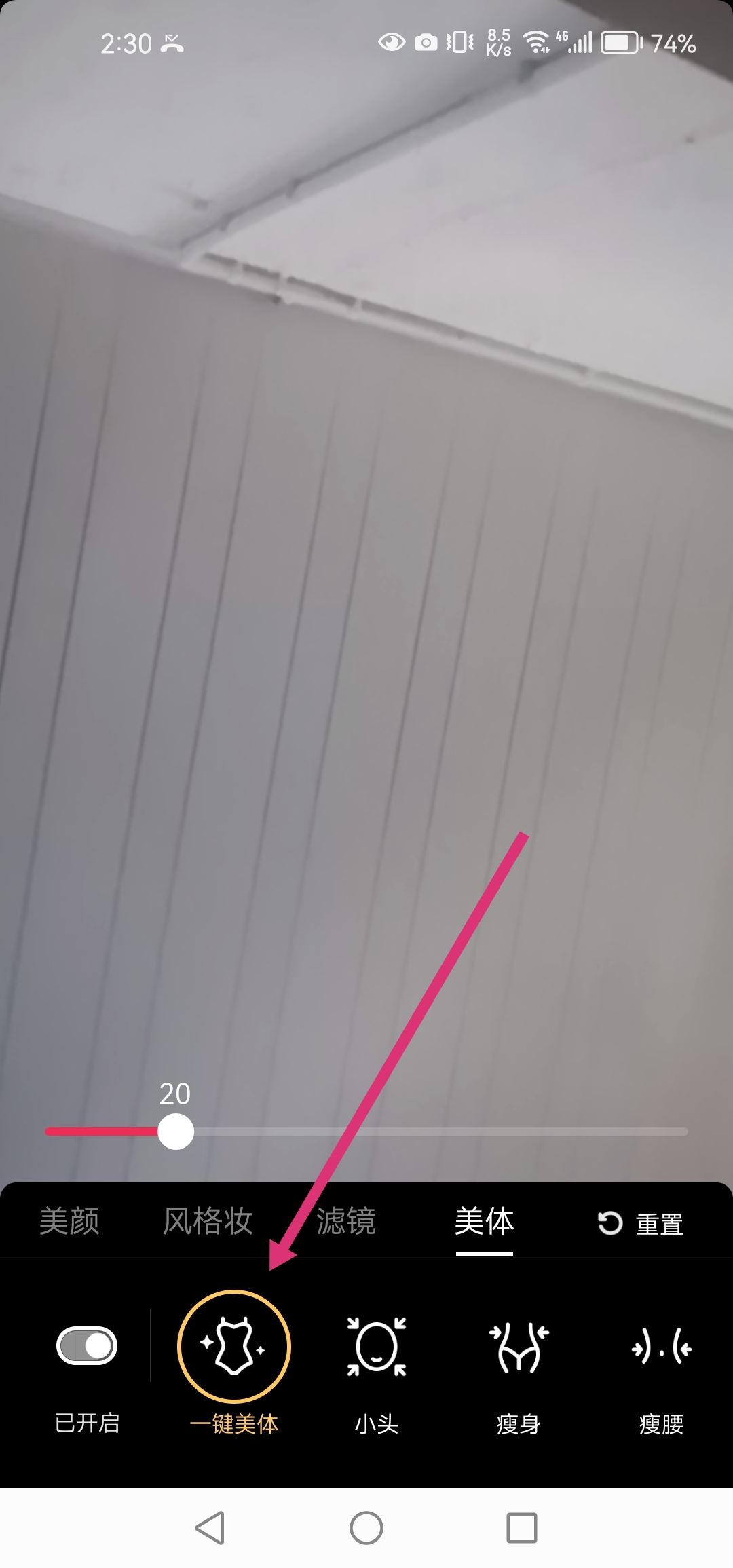 抖音瘦身功能怎么開？