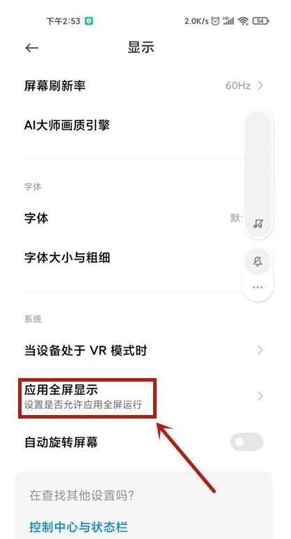 小米手機(jī)MIUI13看抖音怎么全屏？