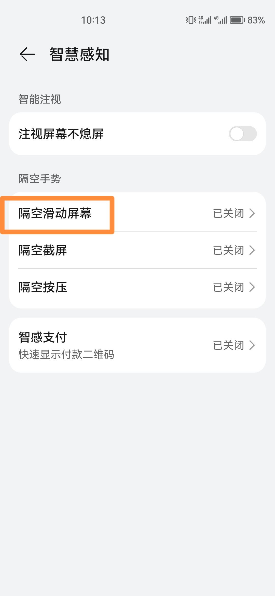 華為抖音怎么揮手滑動？