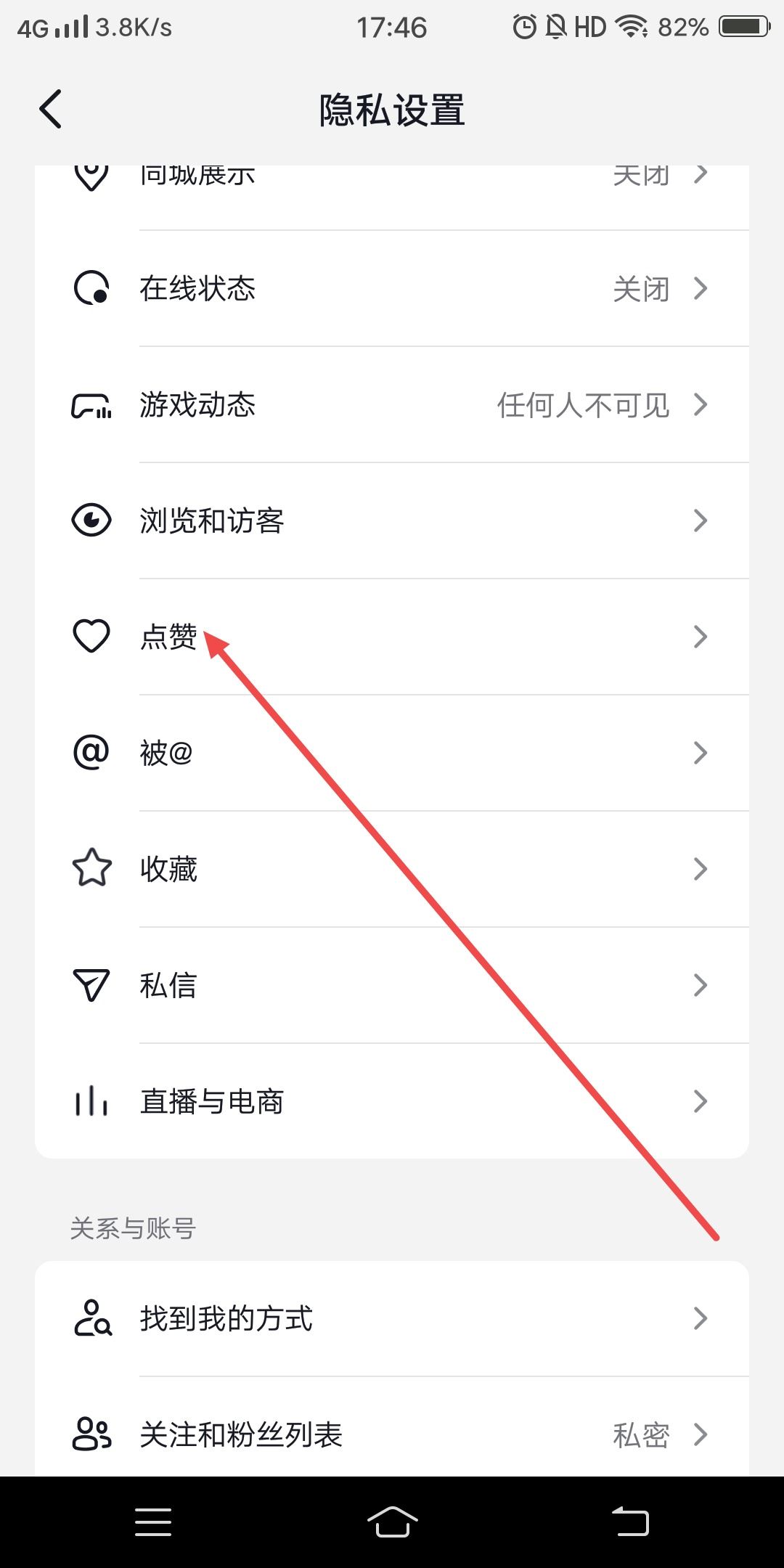 抖音怎么設(shè)置點(diǎn)贊共同好友可見？