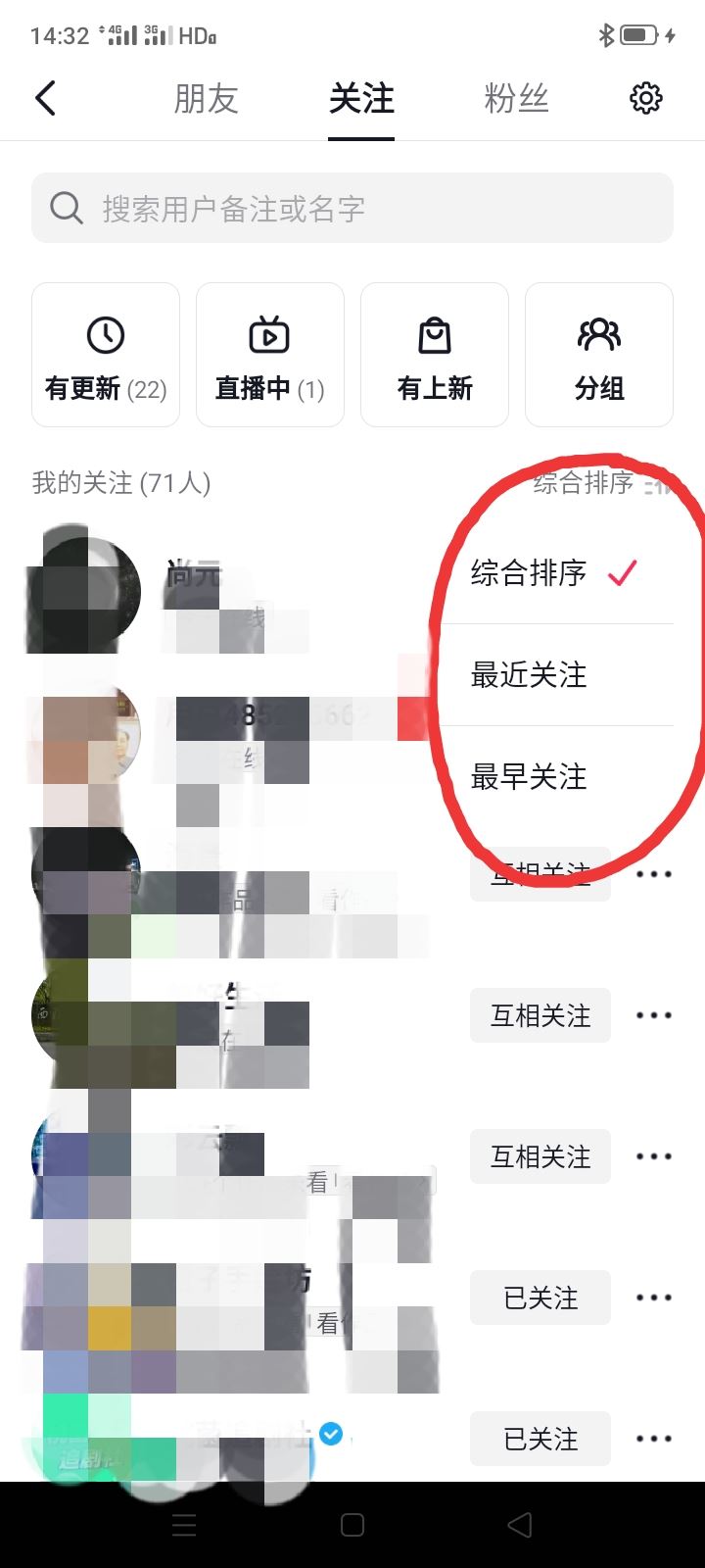 抖音如何調(diào)整關(guān)注的位置？