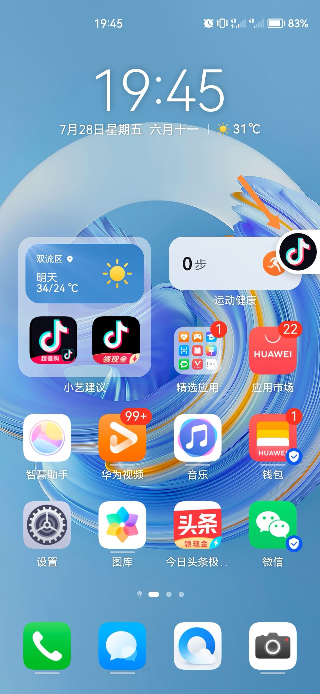 抖音怎么最小化？