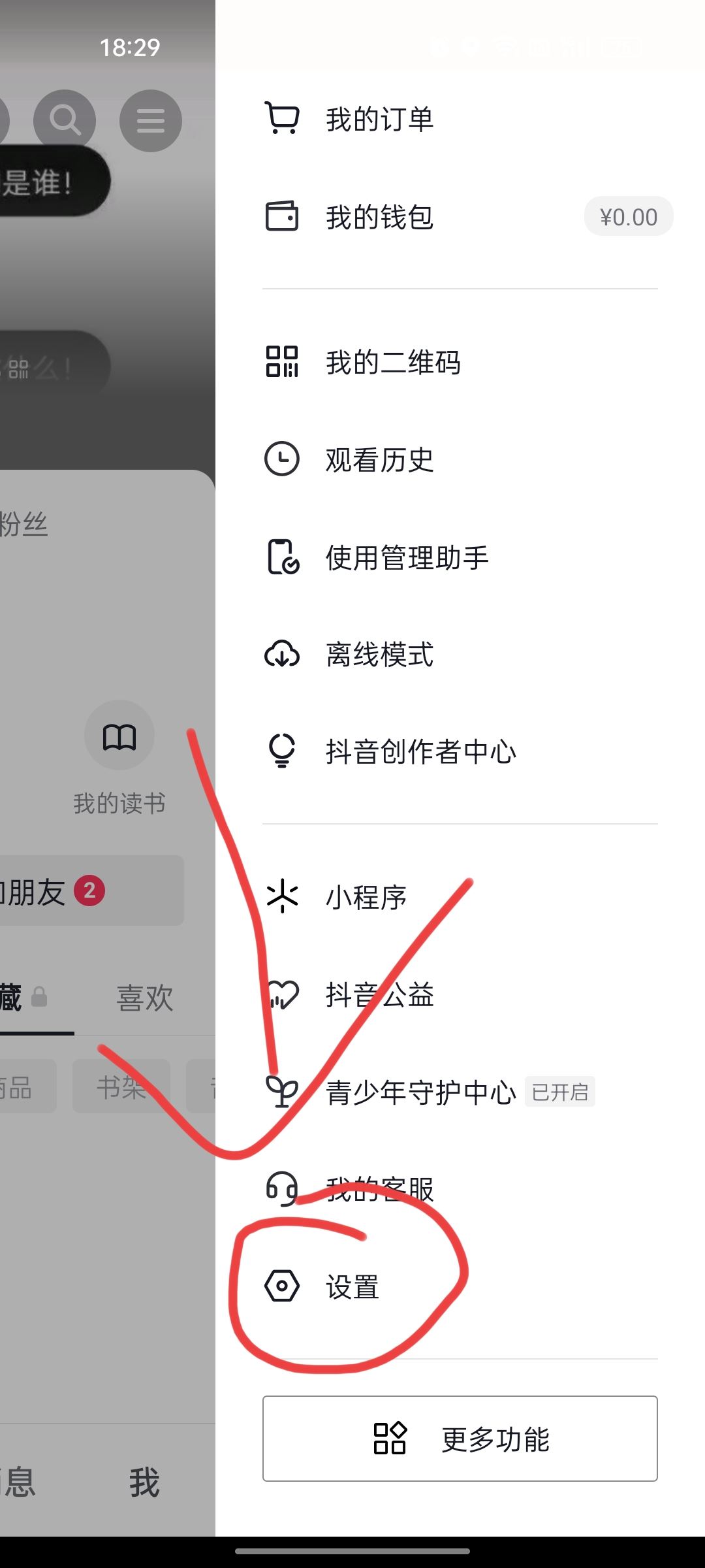 抖音在線怎么開?