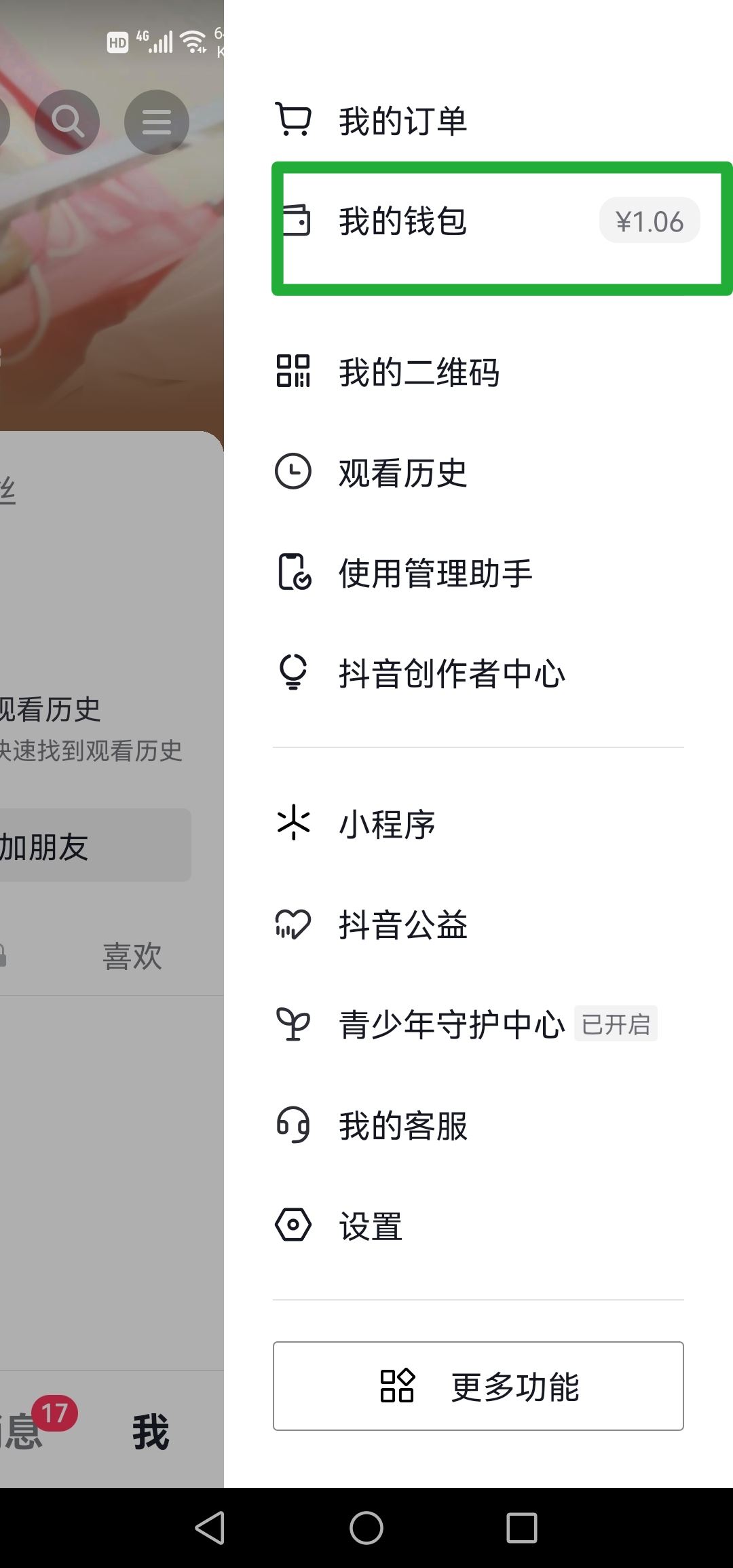 抖音春節(jié)活動錢包怎么提現(xiàn)？