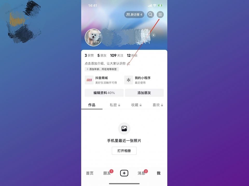抖音崽崽表情怎么關(guān)閉？