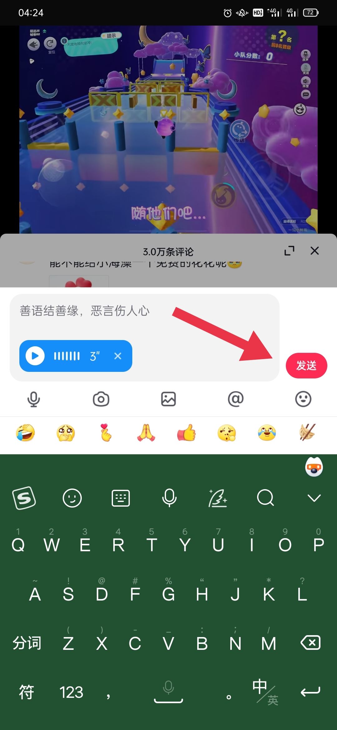 抖音評(píng)論怎么發(fā)語(yǔ)音安卓？