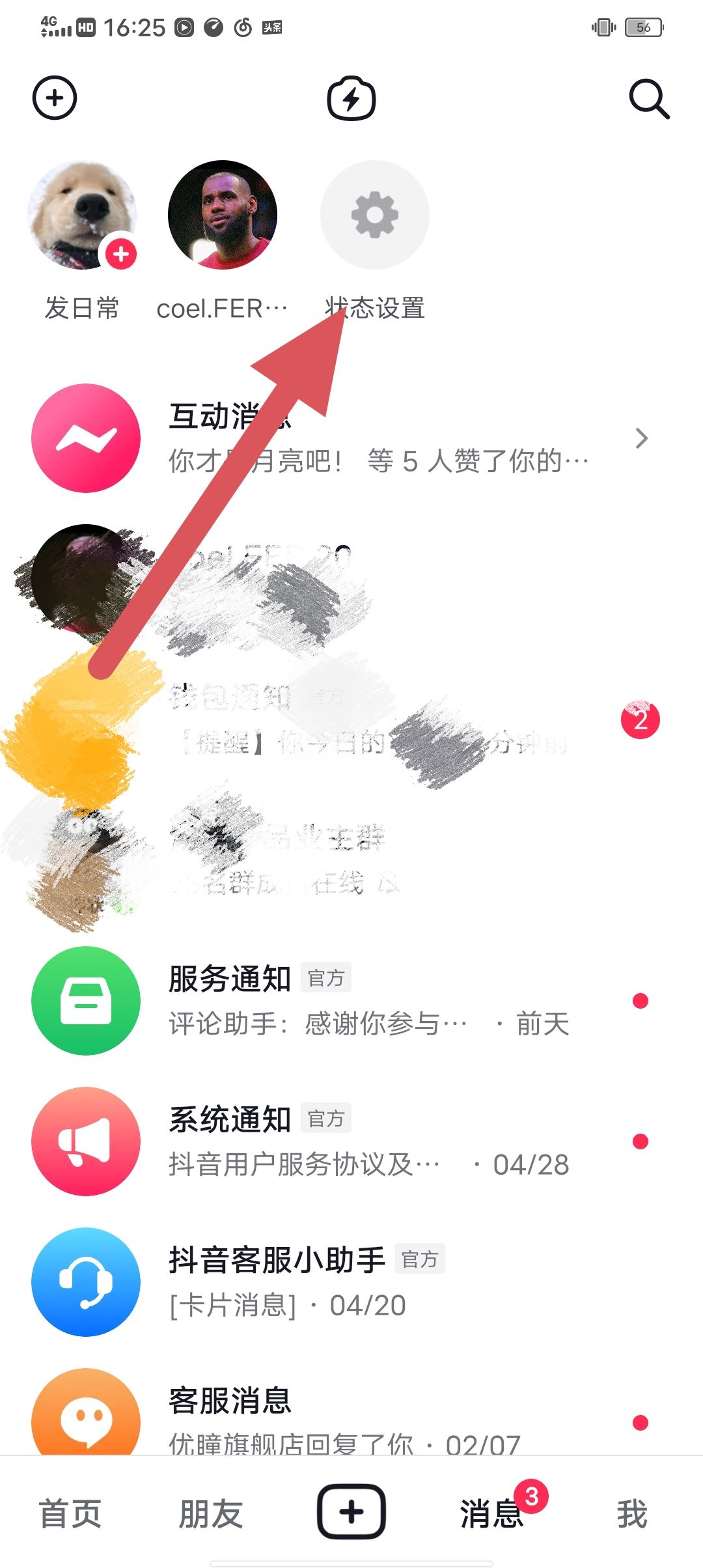 抖音在線怎么開?