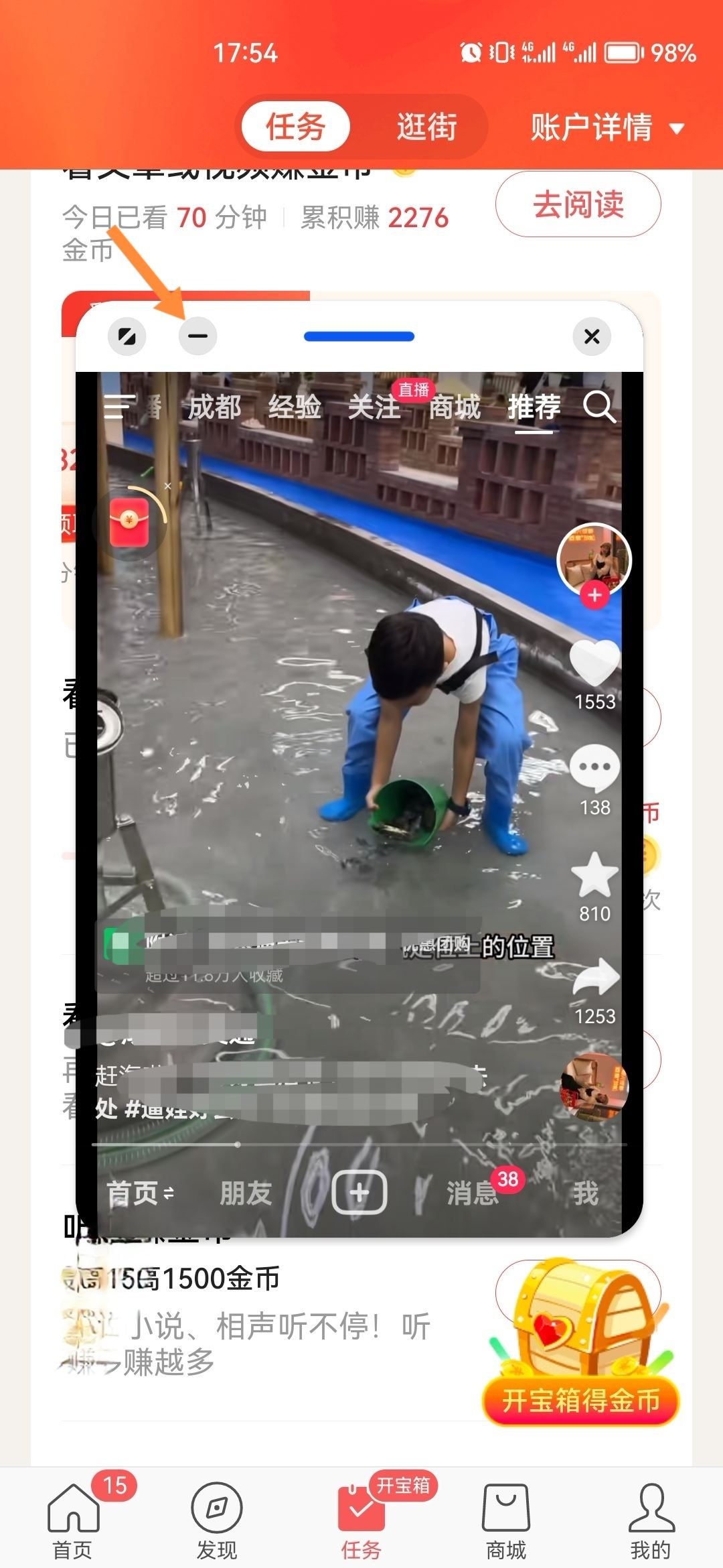 抖音怎么最小化？