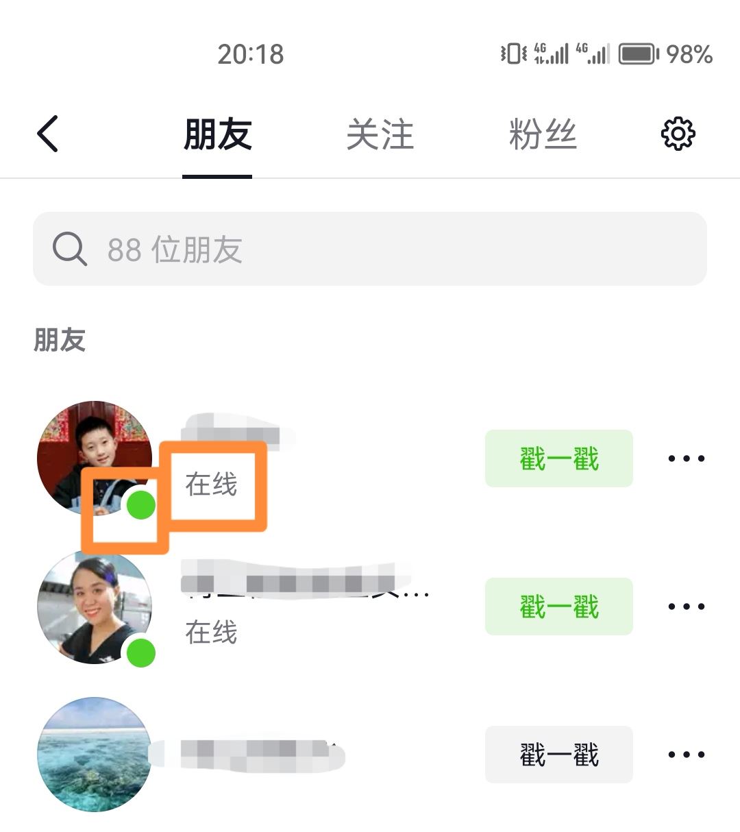 抖音好友怎么看出在不在線？