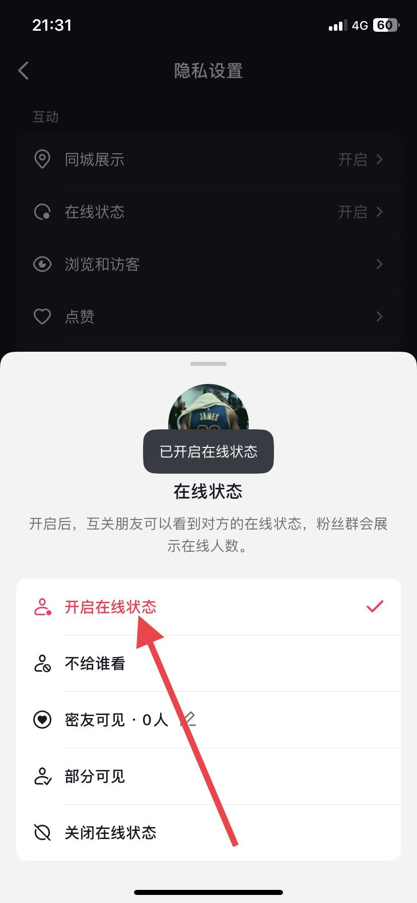 抖音在線怎么開?