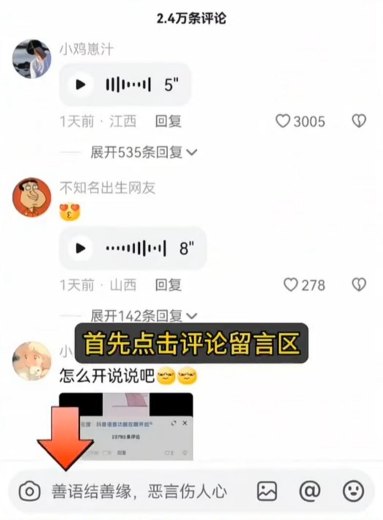 榮耀抖音評論怎么發(fā)語音？