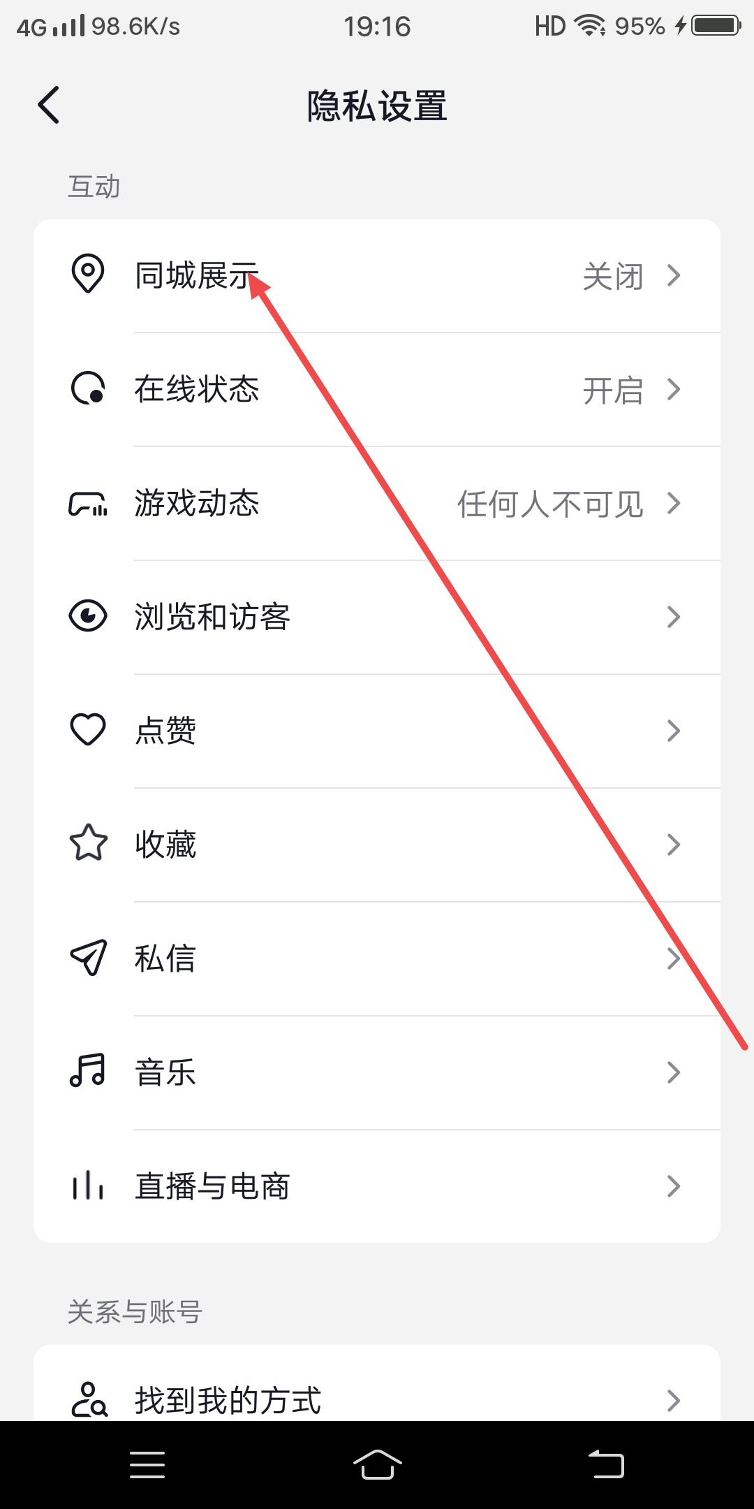 抖音如何設(shè)置同城推薦？