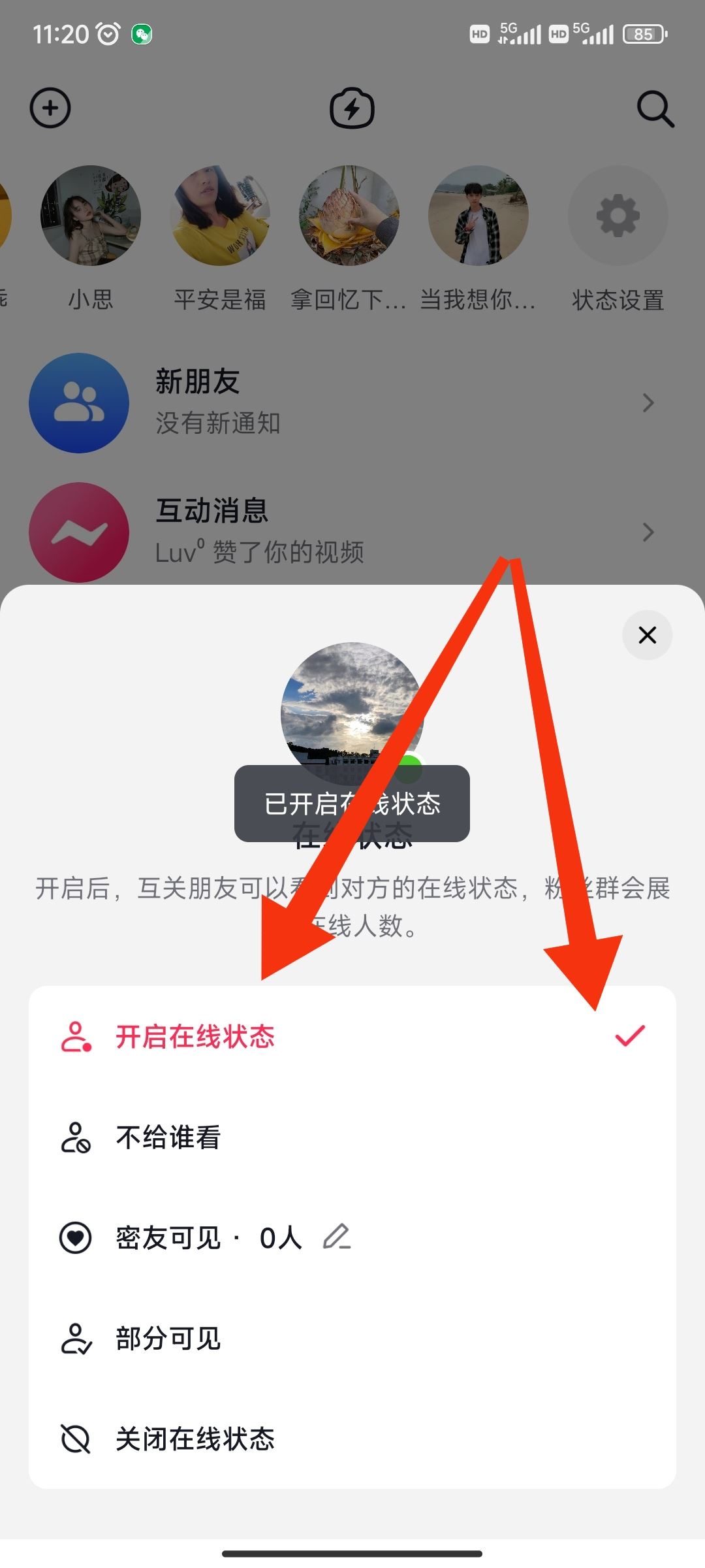 怎么看對方抖音在不在線？