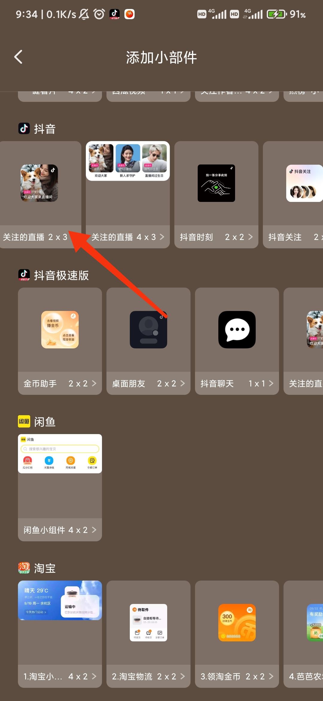 抖音怎么把主播添加到桌面？