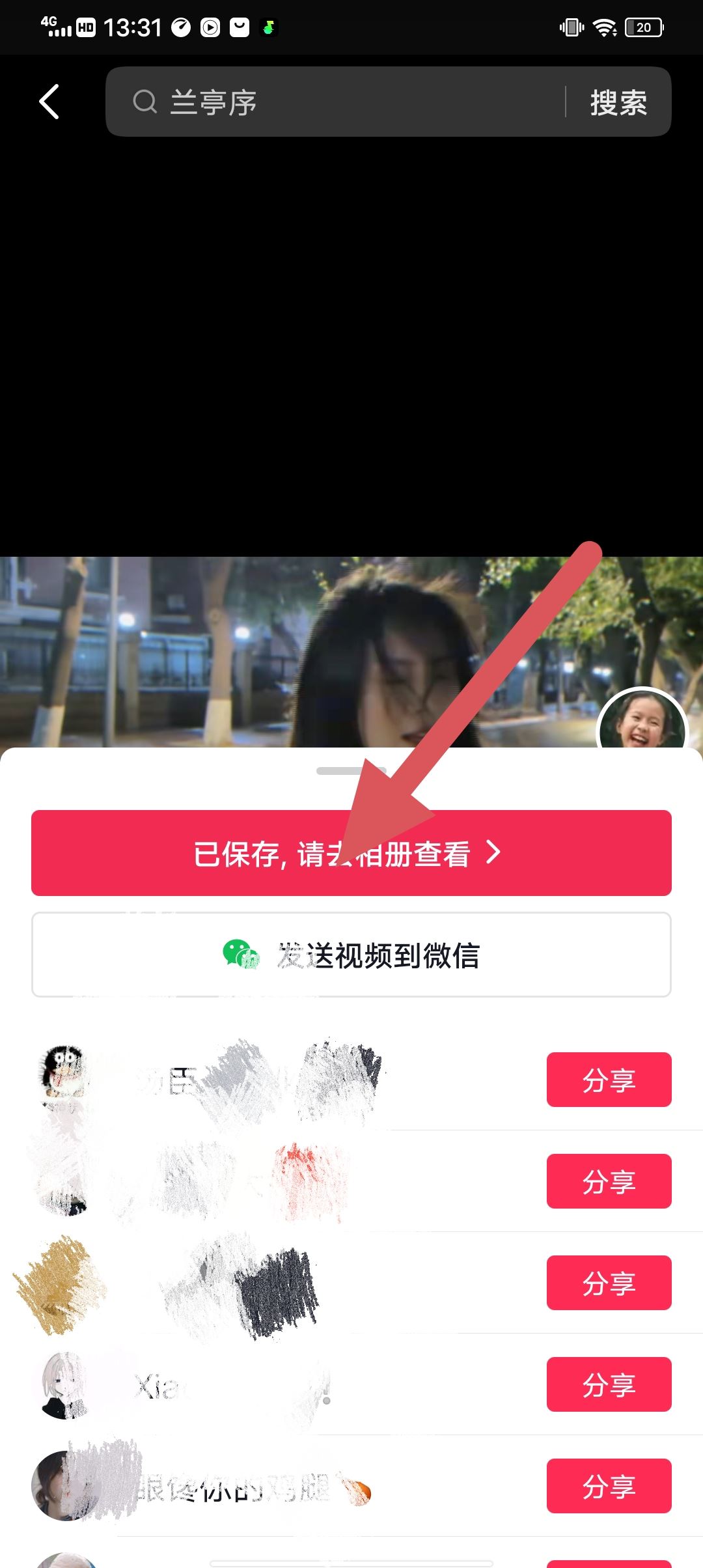 抖音收藏的視頻怎么保存到相冊？