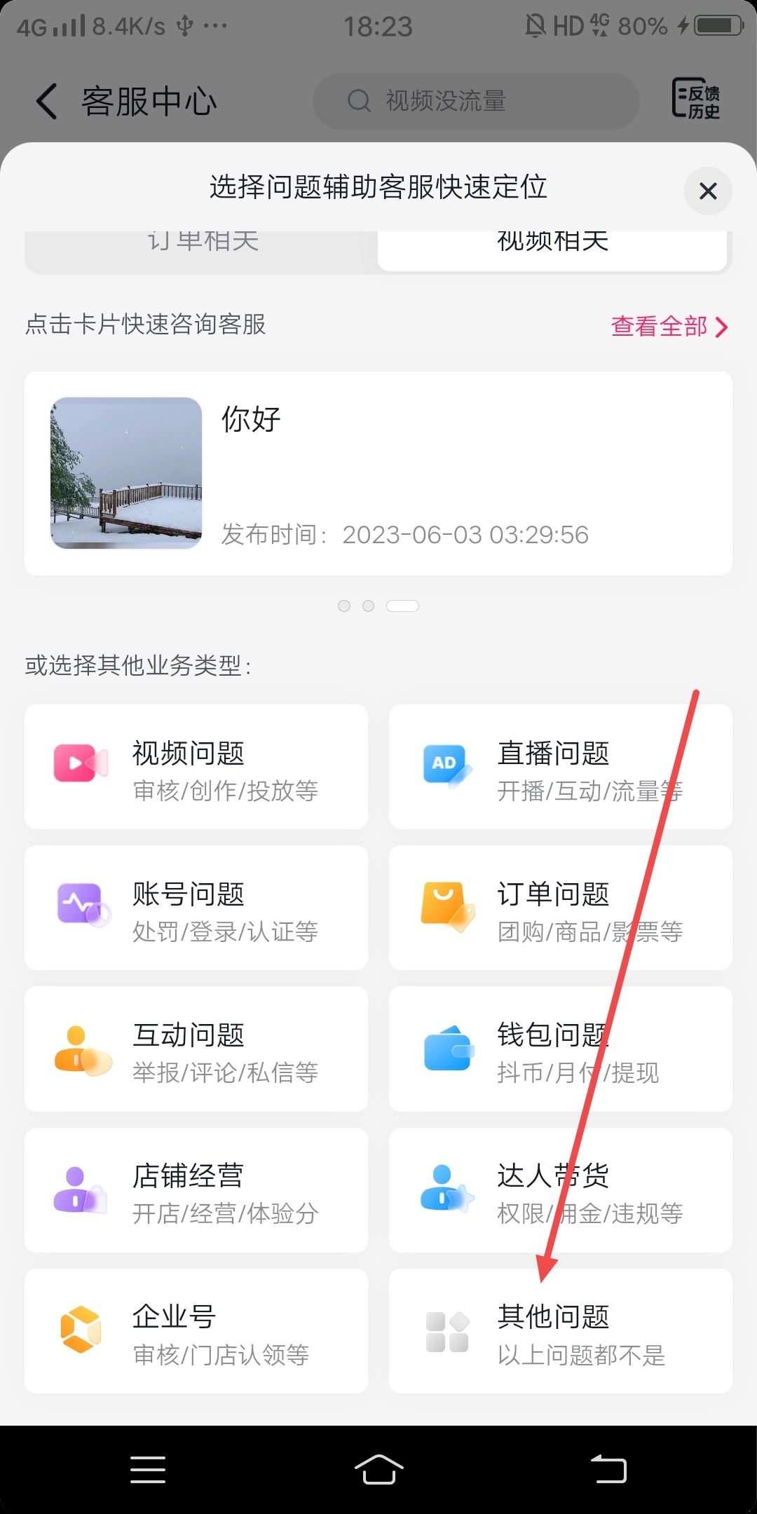 抖音評論加號怎么設(shè)置？
