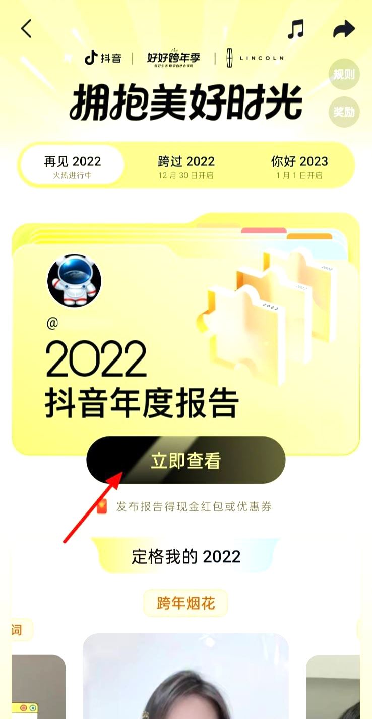 抖音年度個(gè)人報(bào)告怎么生成？
