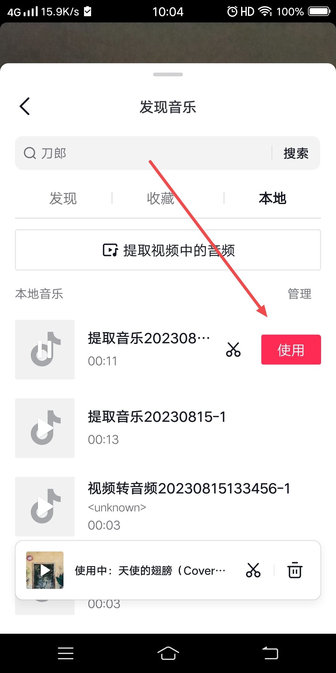 抖音歌曲不能使用怎么辦？