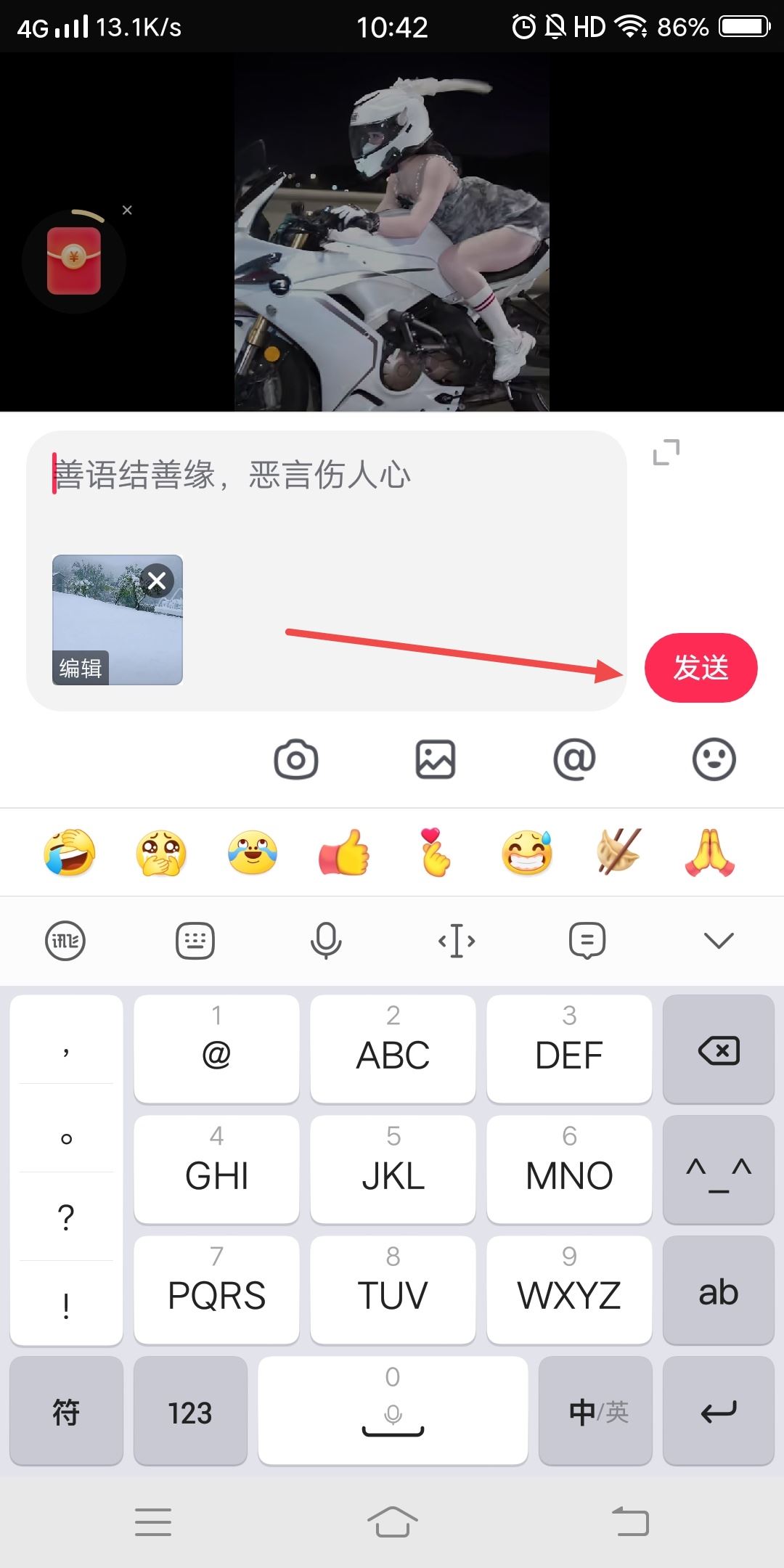 抖音怎么把截圖發(fā)到評論里？