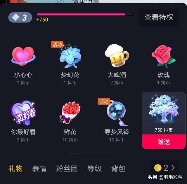 抖音里生命之樹(shù)多少抖幣？