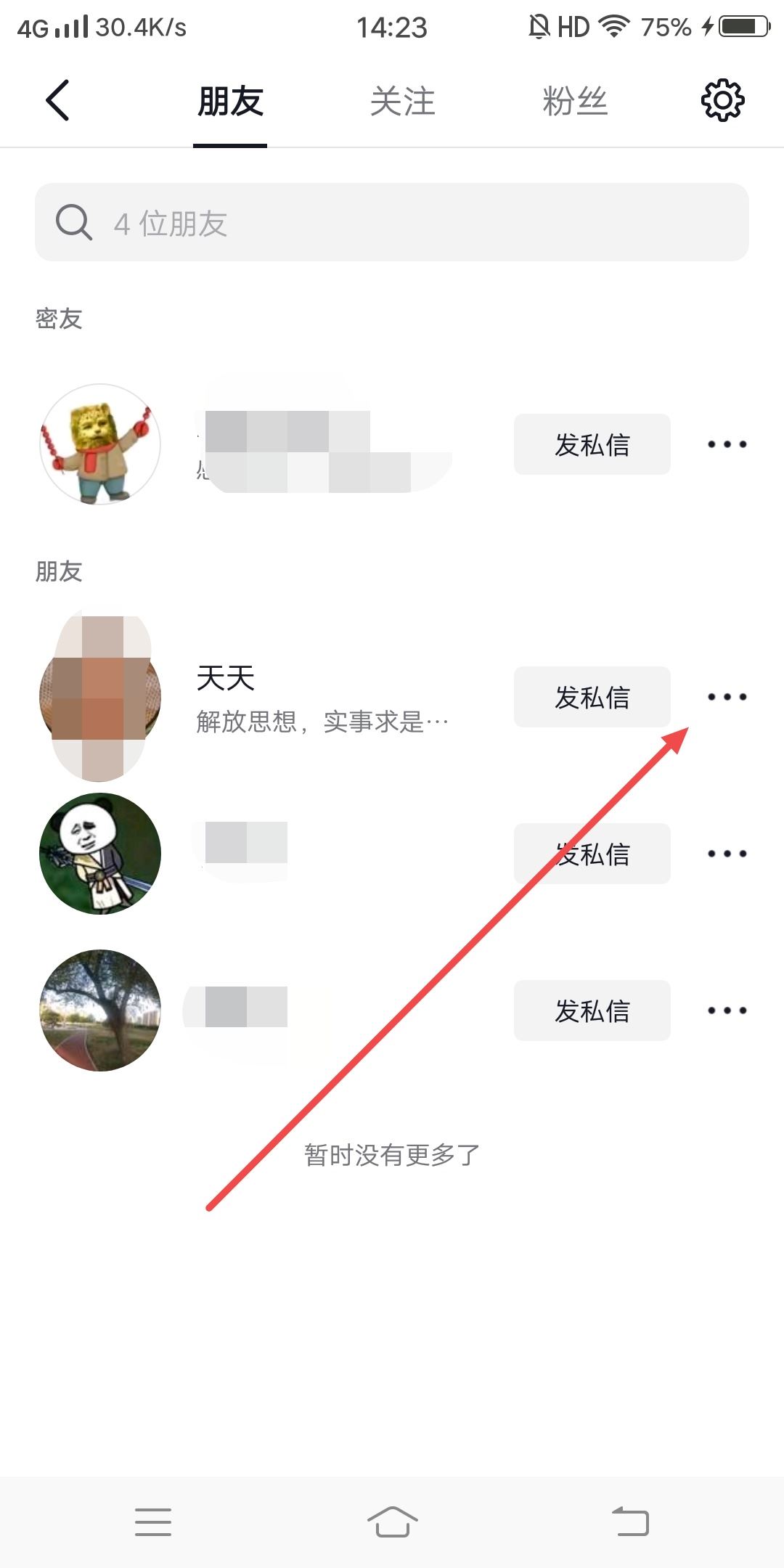 抖音怎么取消備注？