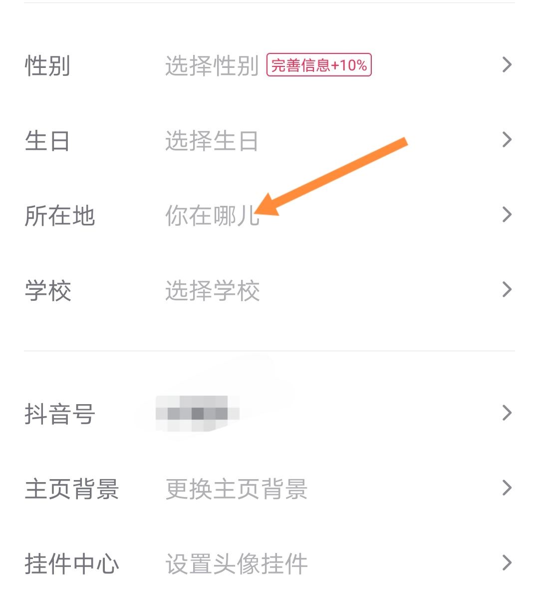 抖音怎么讓別人看不到ip地址？