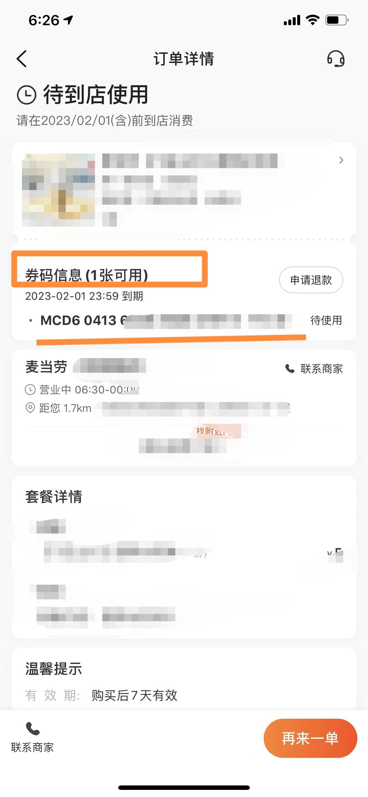抖音麥當(dāng)勞怎么送到家？