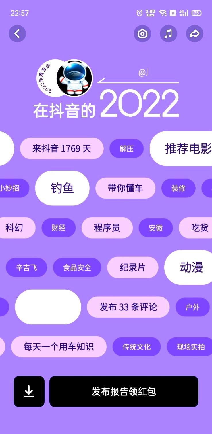 抖音年度個(gè)人報(bào)告怎么生成？