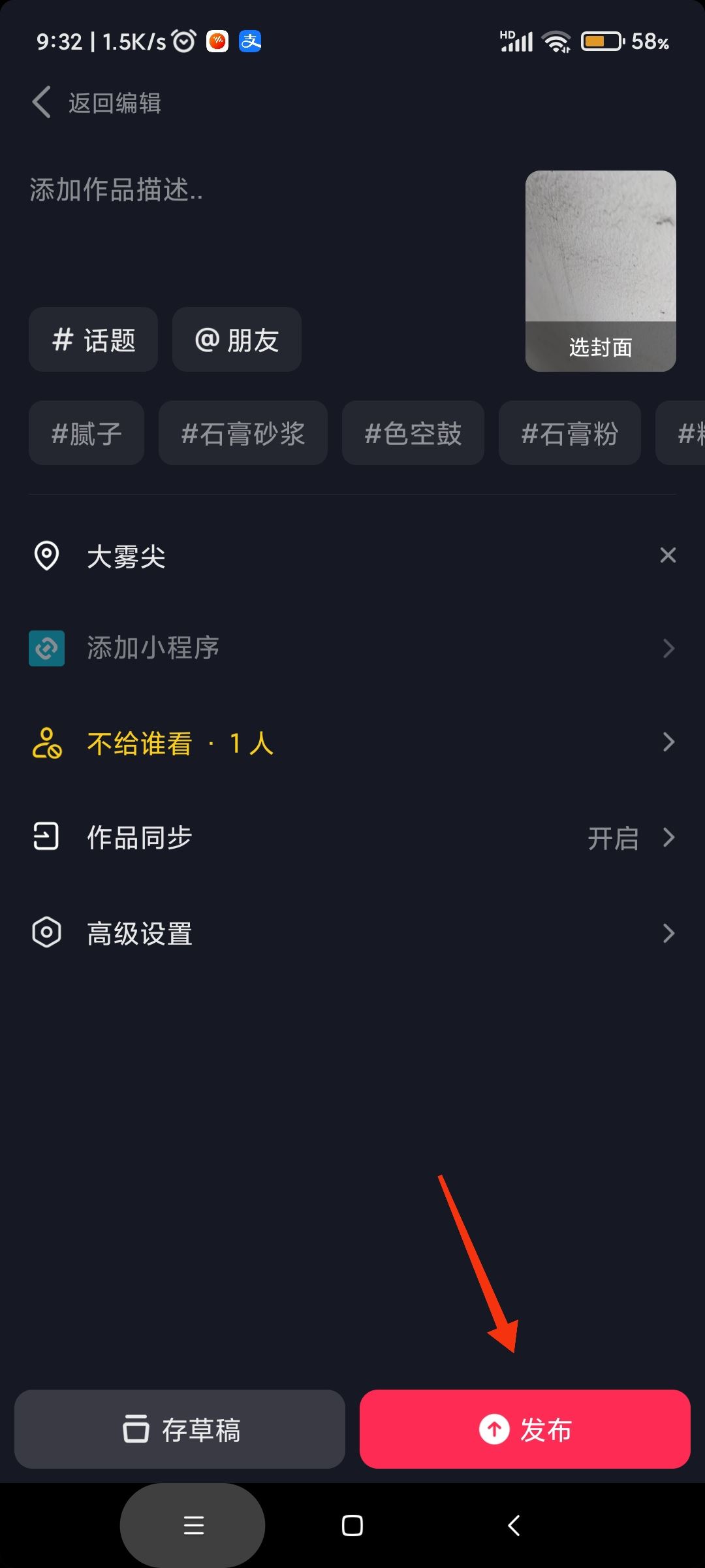 抖音發(fā)視頻怎么屏蔽某個(gè)好友？