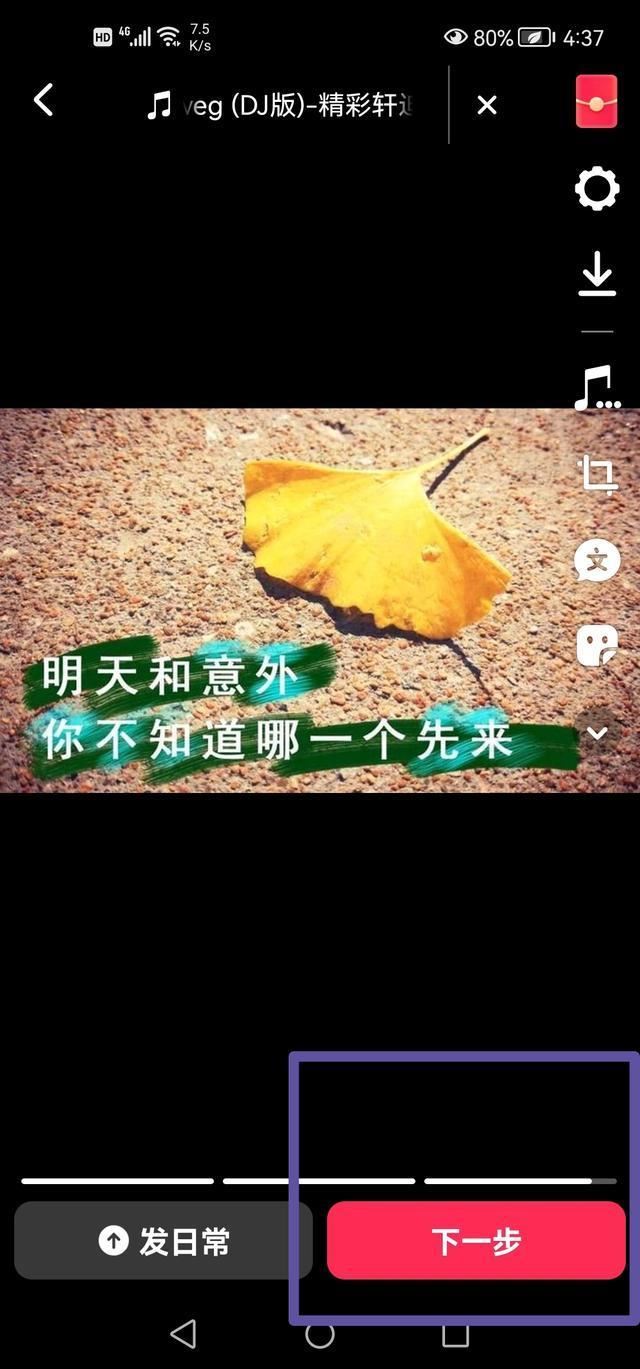 抖音圖文自動(dòng)播放怎么弄？