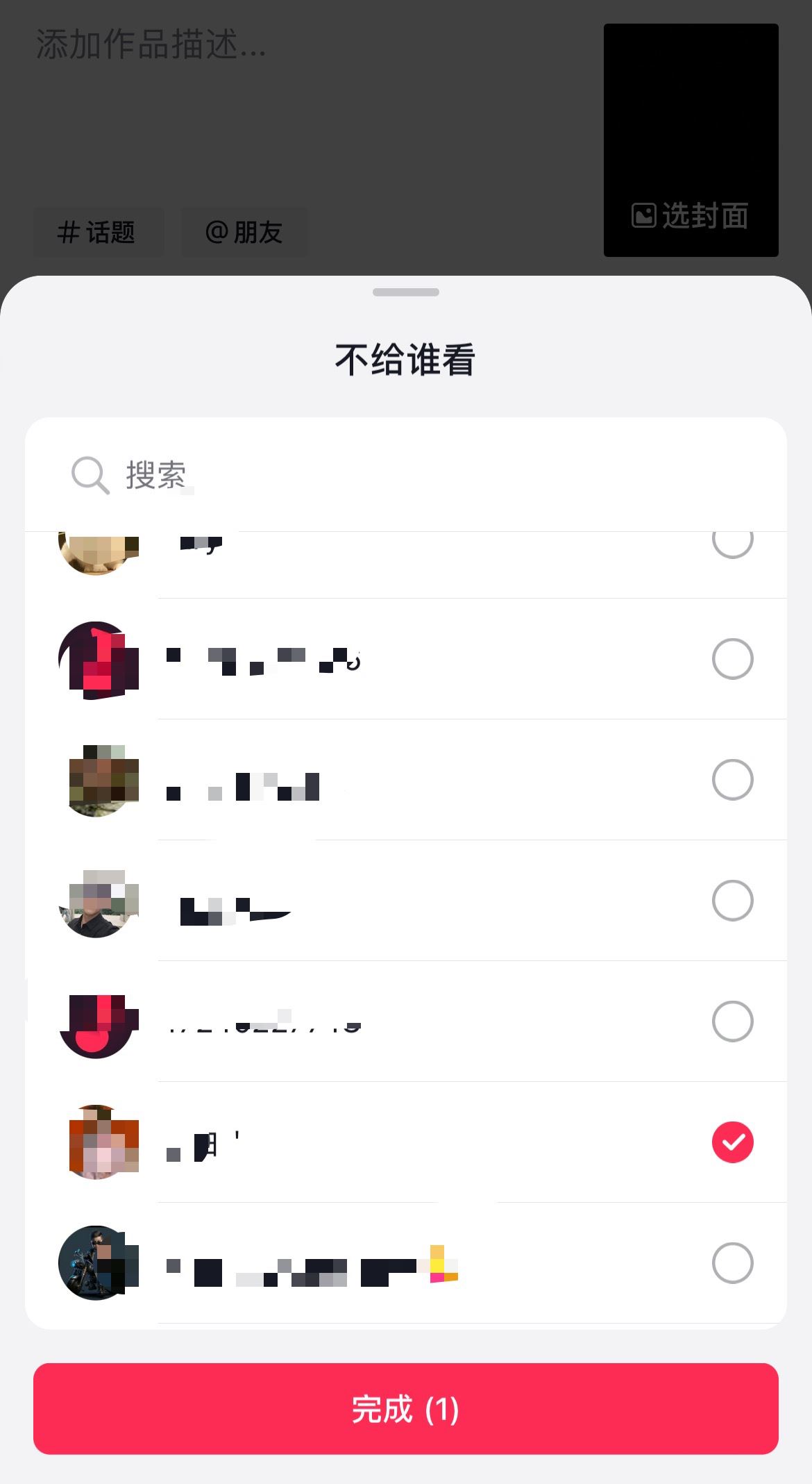 抖音發(fā)視頻怎么屏蔽某個(gè)好友？
