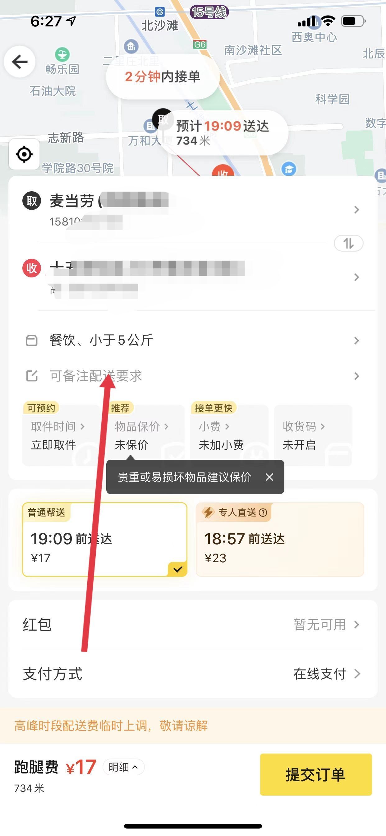 抖音麥當(dāng)勞怎么送到家？