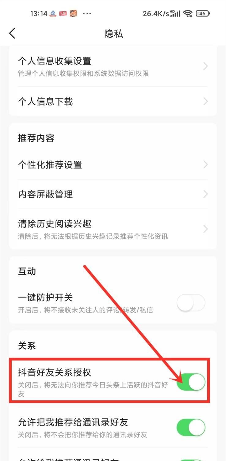 頭條如何添加抖音好友？