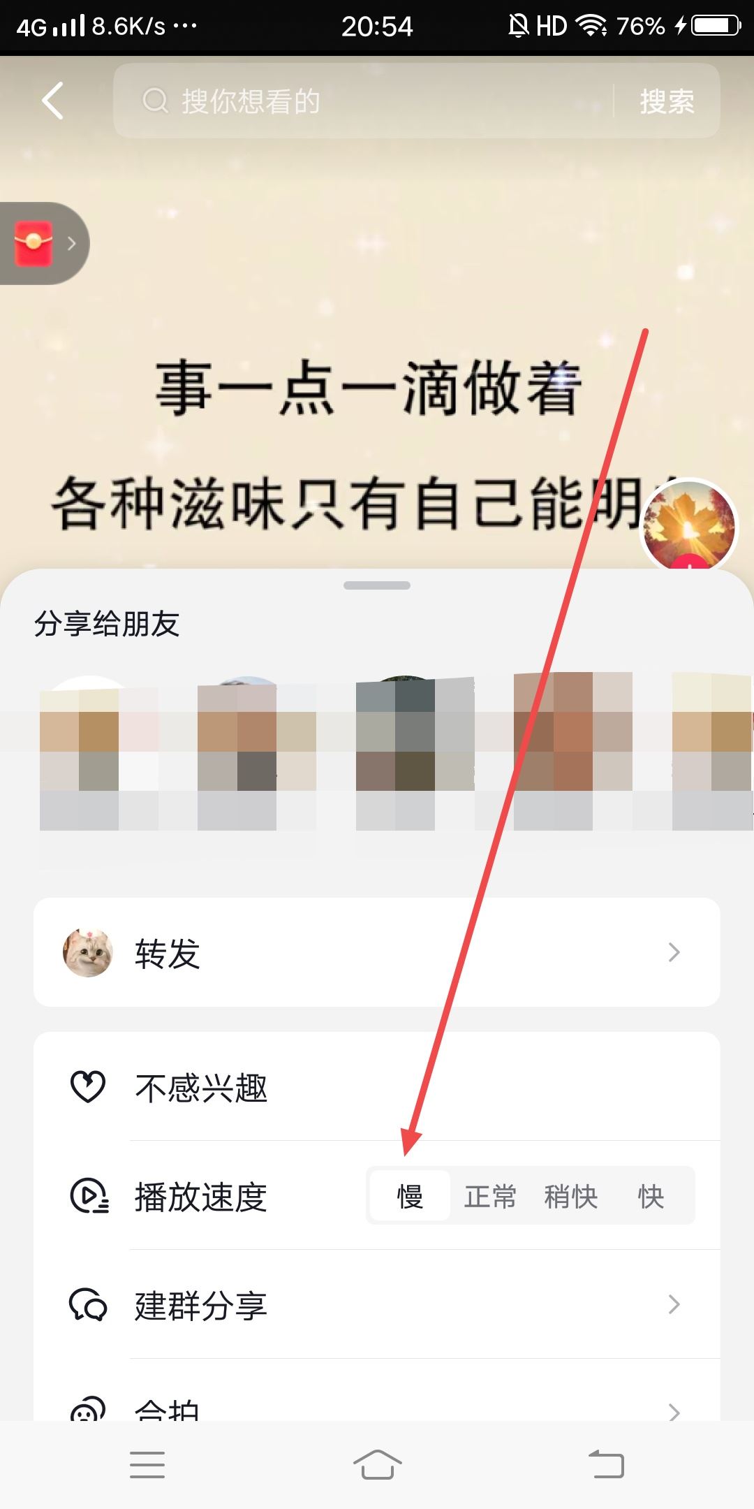 抖音照片播放速度太快怎么辦？
