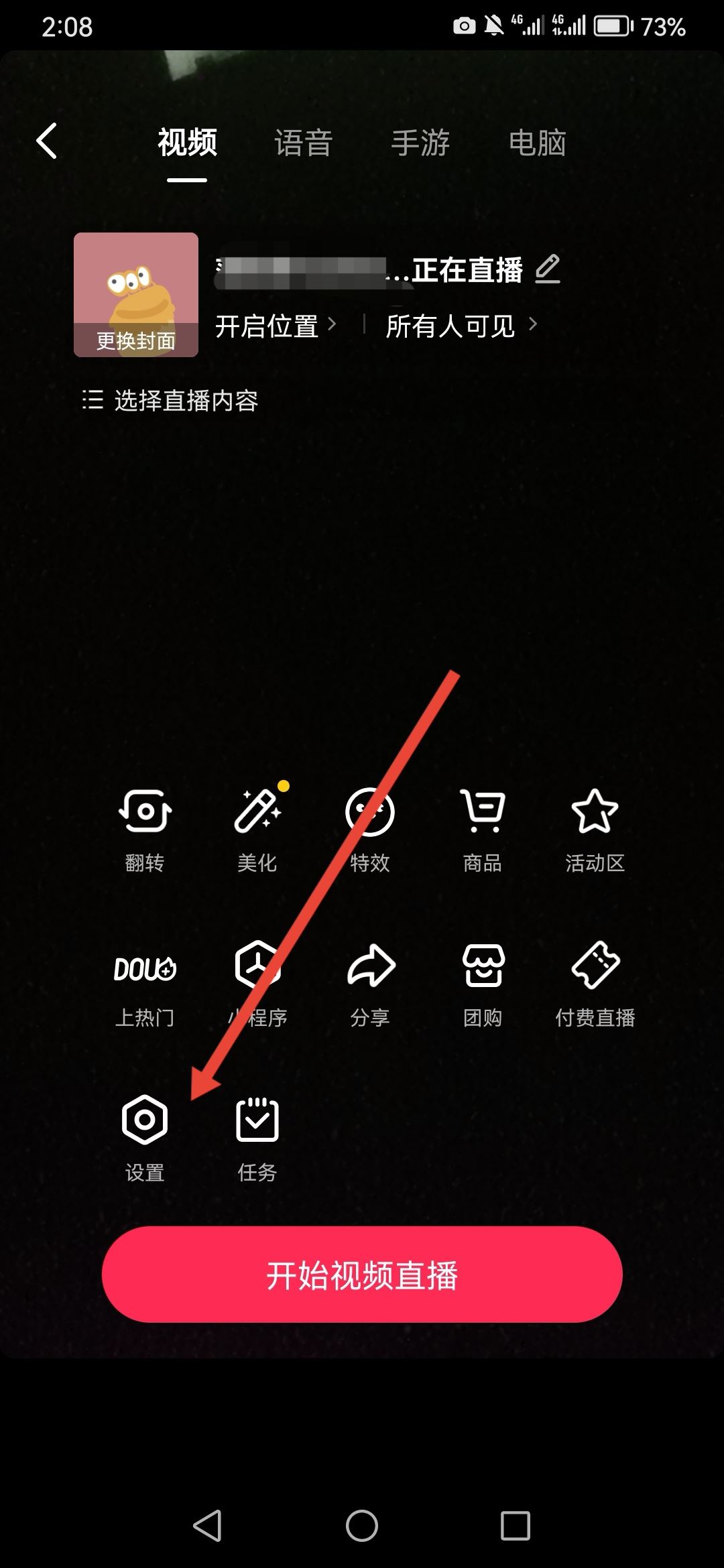 抖音直播左下角文字如何設(shè)置？